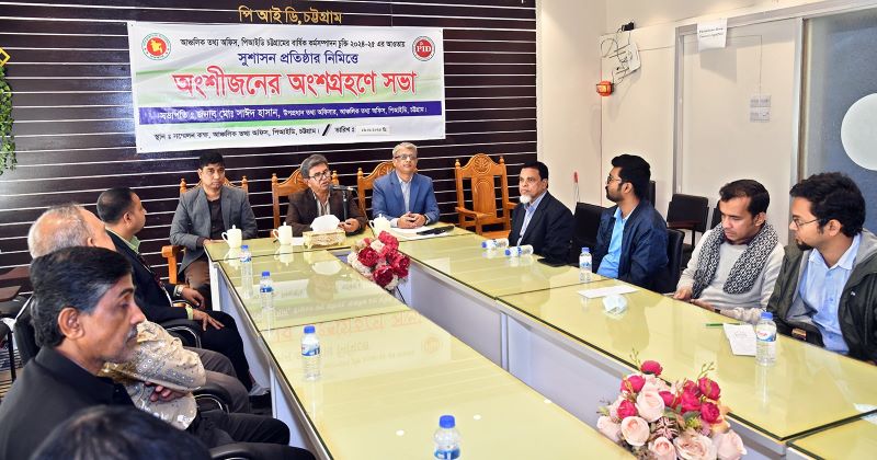 চট্টগ্রামে ‘অভিযোগ প্রতিকার ব্যবস্থাপনা ও সুশাসন প্রতিষ্ঠা’ বিষয়ক সমন্বয় সভা অনুষ্ঠিত